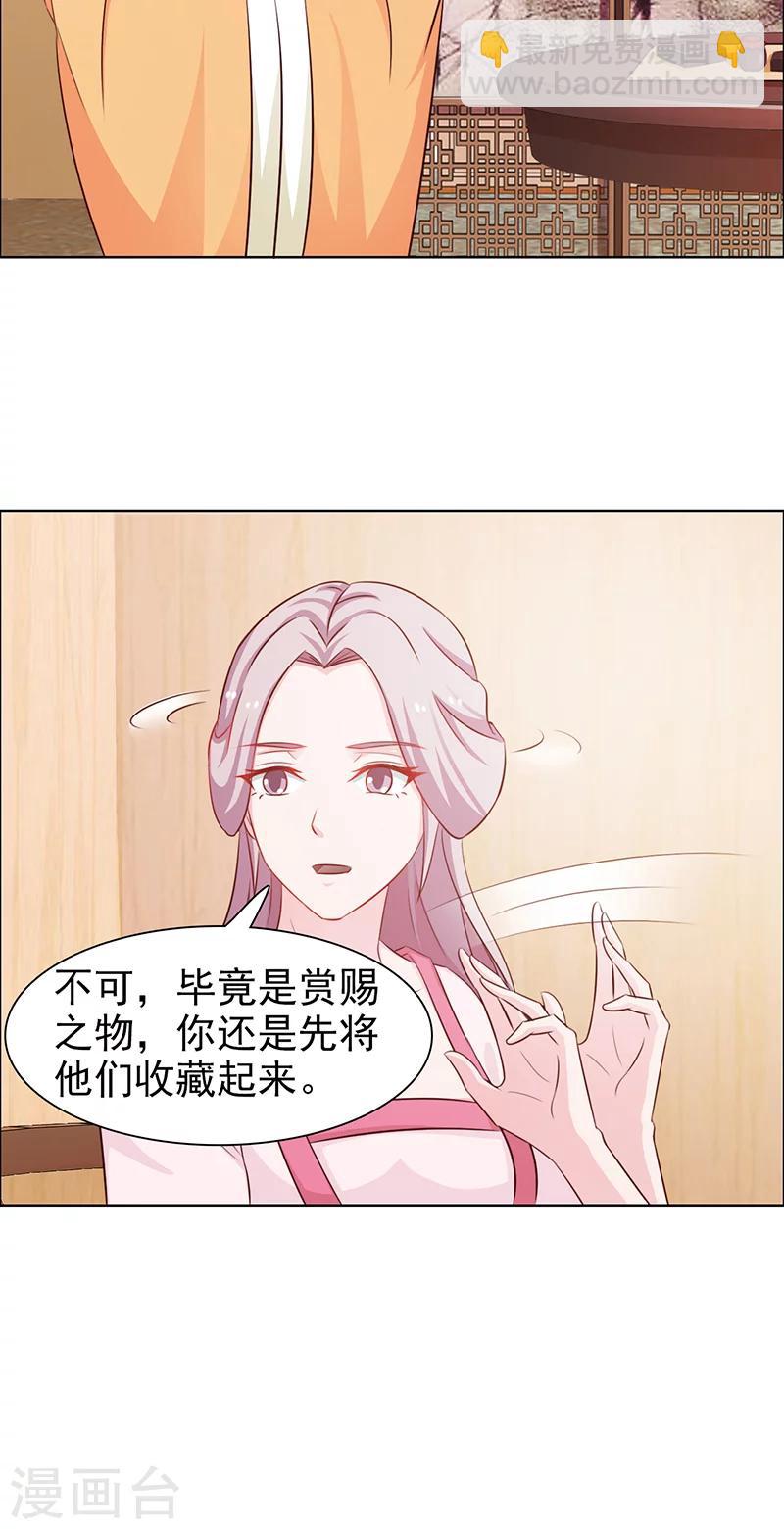 《美人皇后不好命》第44话 赏赐 第11页