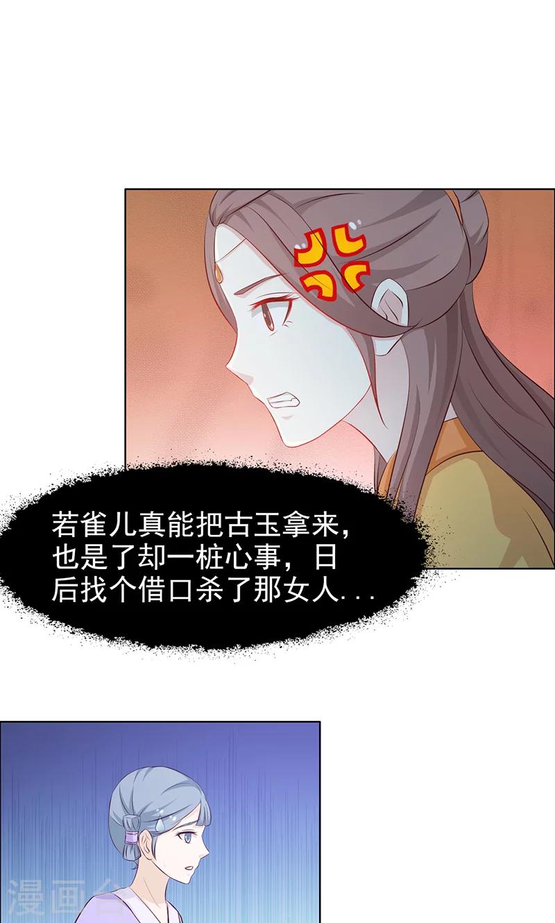 《美人皇后不好命》第44话 赏赐 第2页