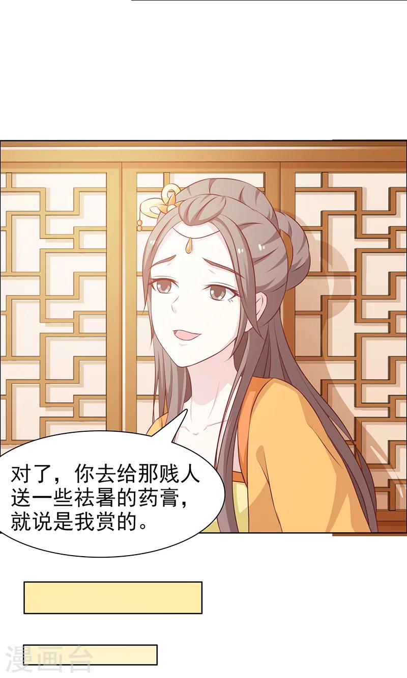 《美人皇后不好命》第44话 赏赐 第4页
