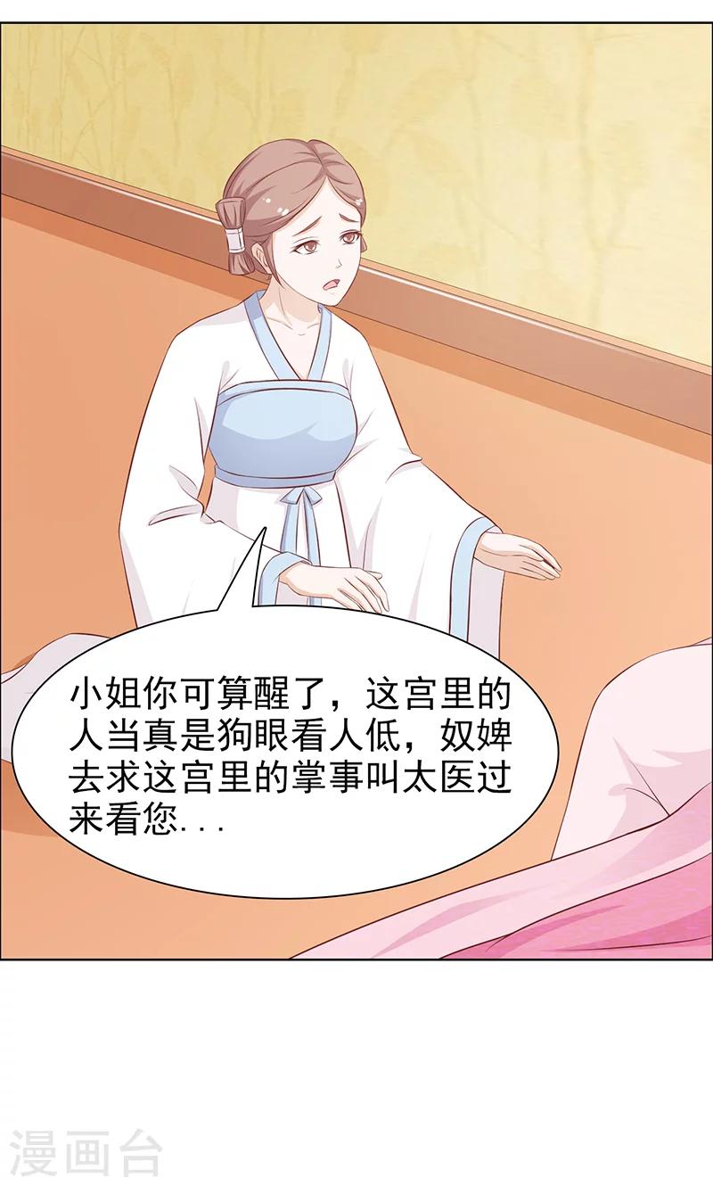 《美人皇后不好命》第44话 赏赐 第6页