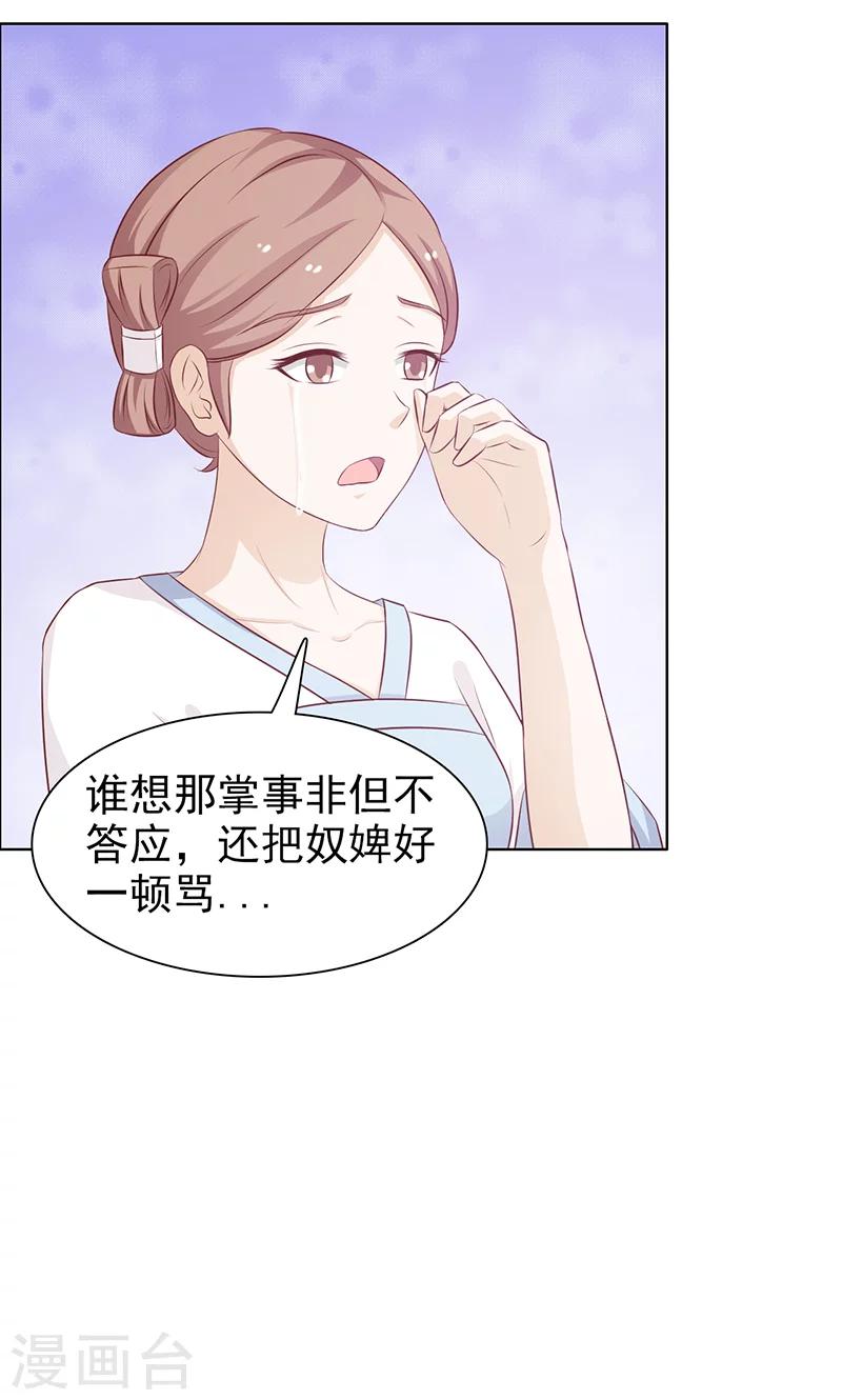 《美人皇后不好命》第44话 赏赐 第7页