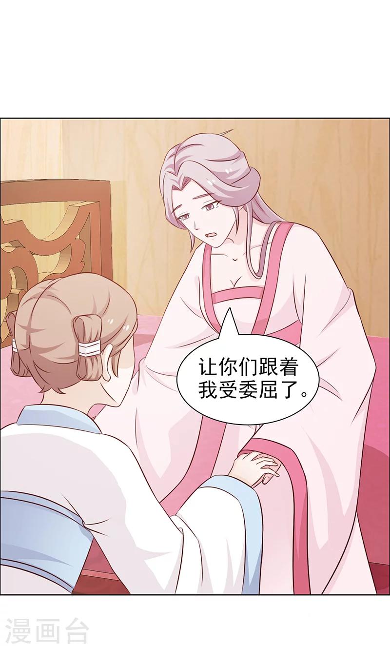 《美人皇后不好命》第44话 赏赐 第8页