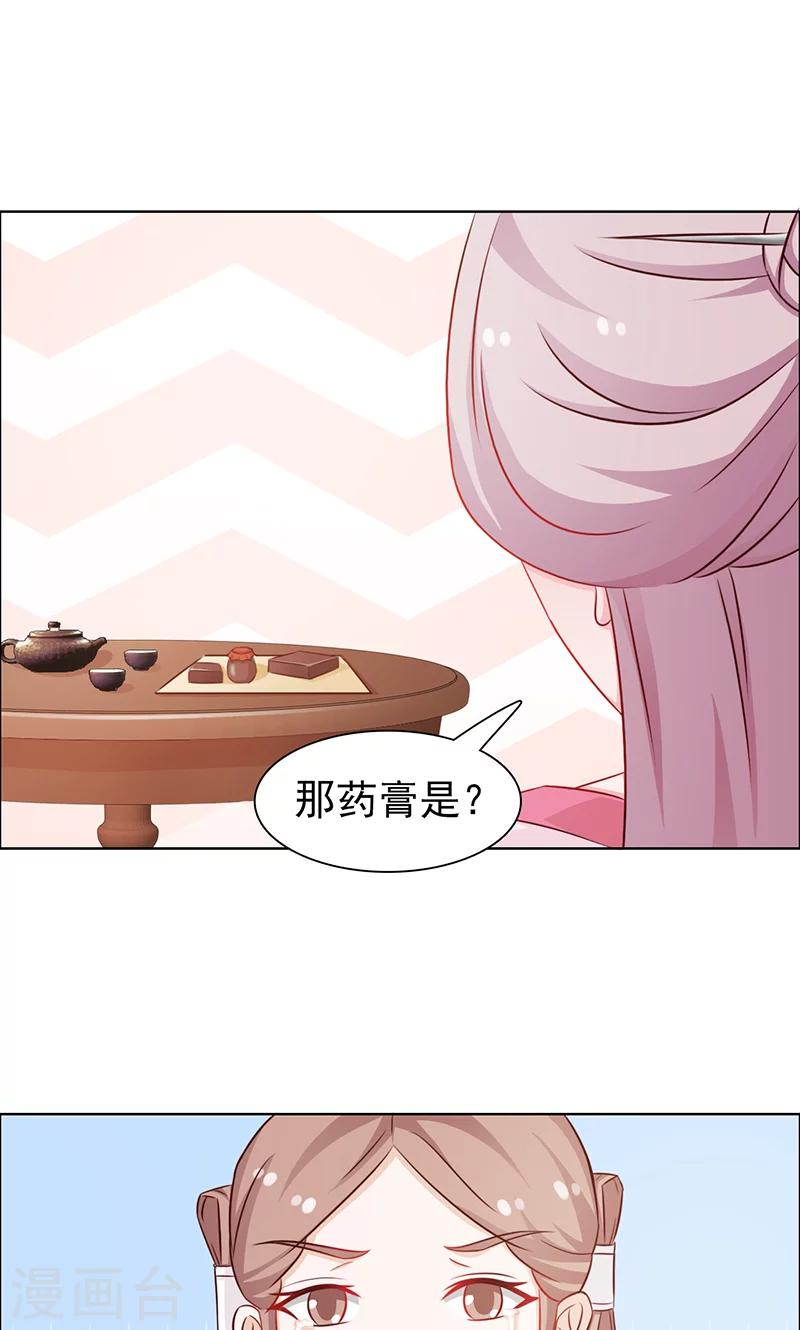 《美人皇后不好命》第44话 赏赐 第9页