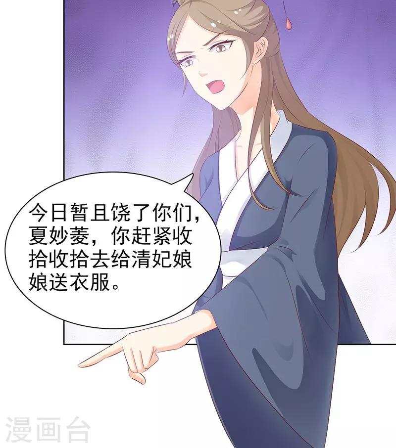 《美人皇后不好命》第47话 传话 第10页