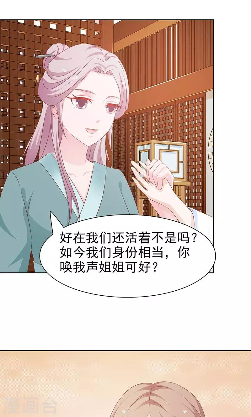《美人皇后不好命》第47话 传话 第3页