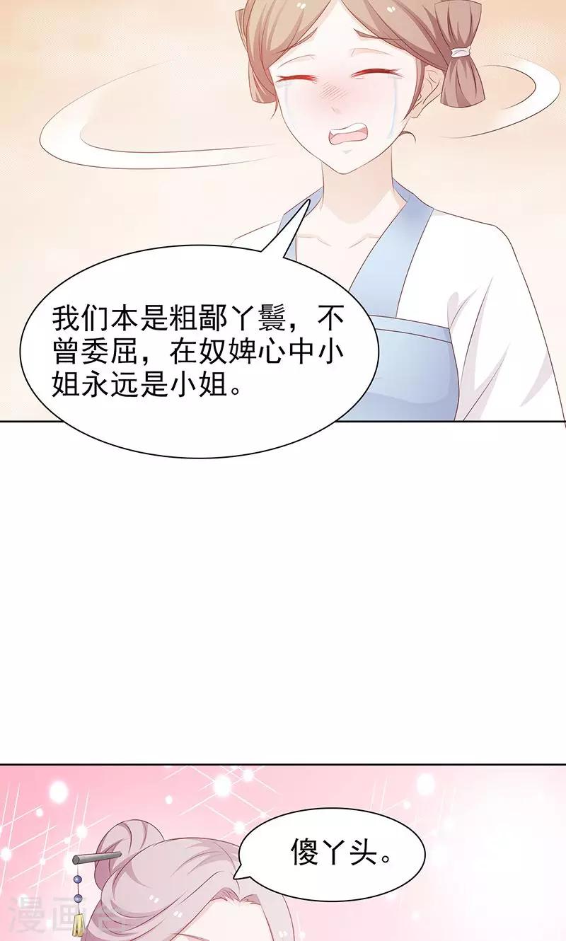 《美人皇后不好命》第47话 传话 第4页