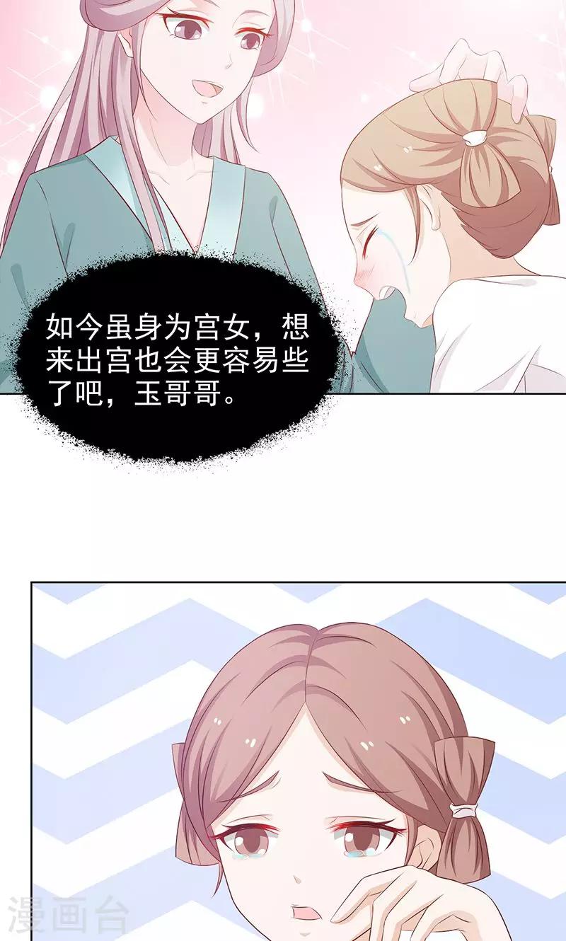 《美人皇后不好命》第47话 传话 第5页
