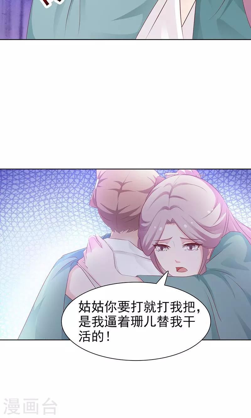 《美人皇后不好命》第47话 传话 第8页
