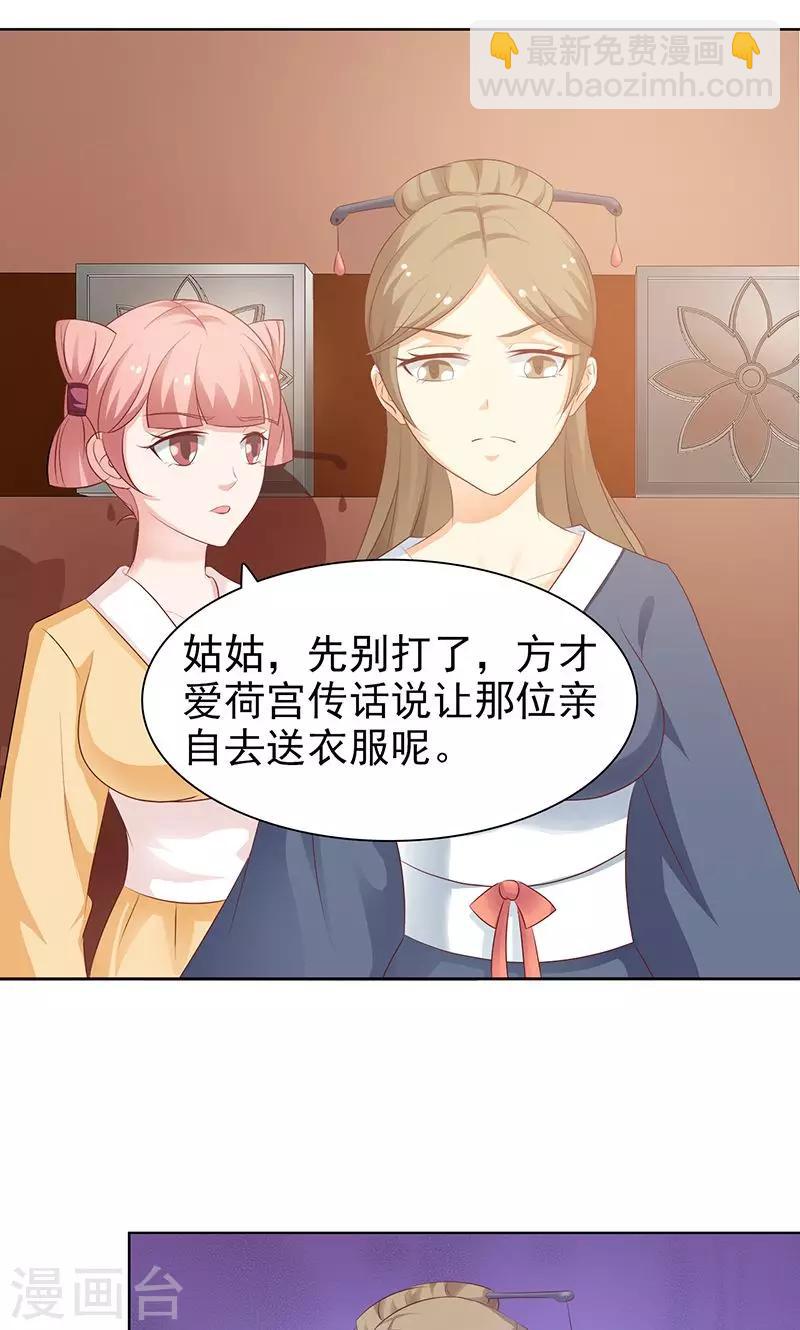 《美人皇后不好命》第47话 传话 第9页