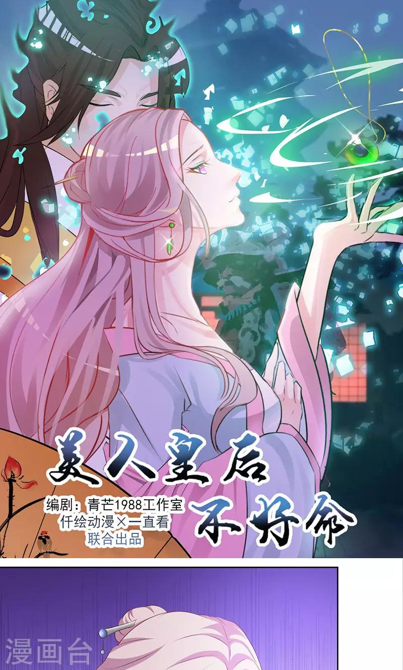 《美人皇后不好命》第46话 被贬 第1页