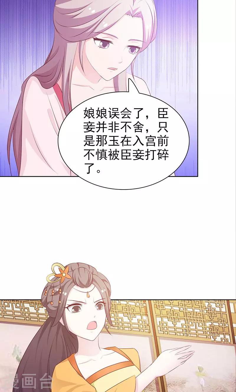《美人皇后不好命》第46话 被贬 第2页