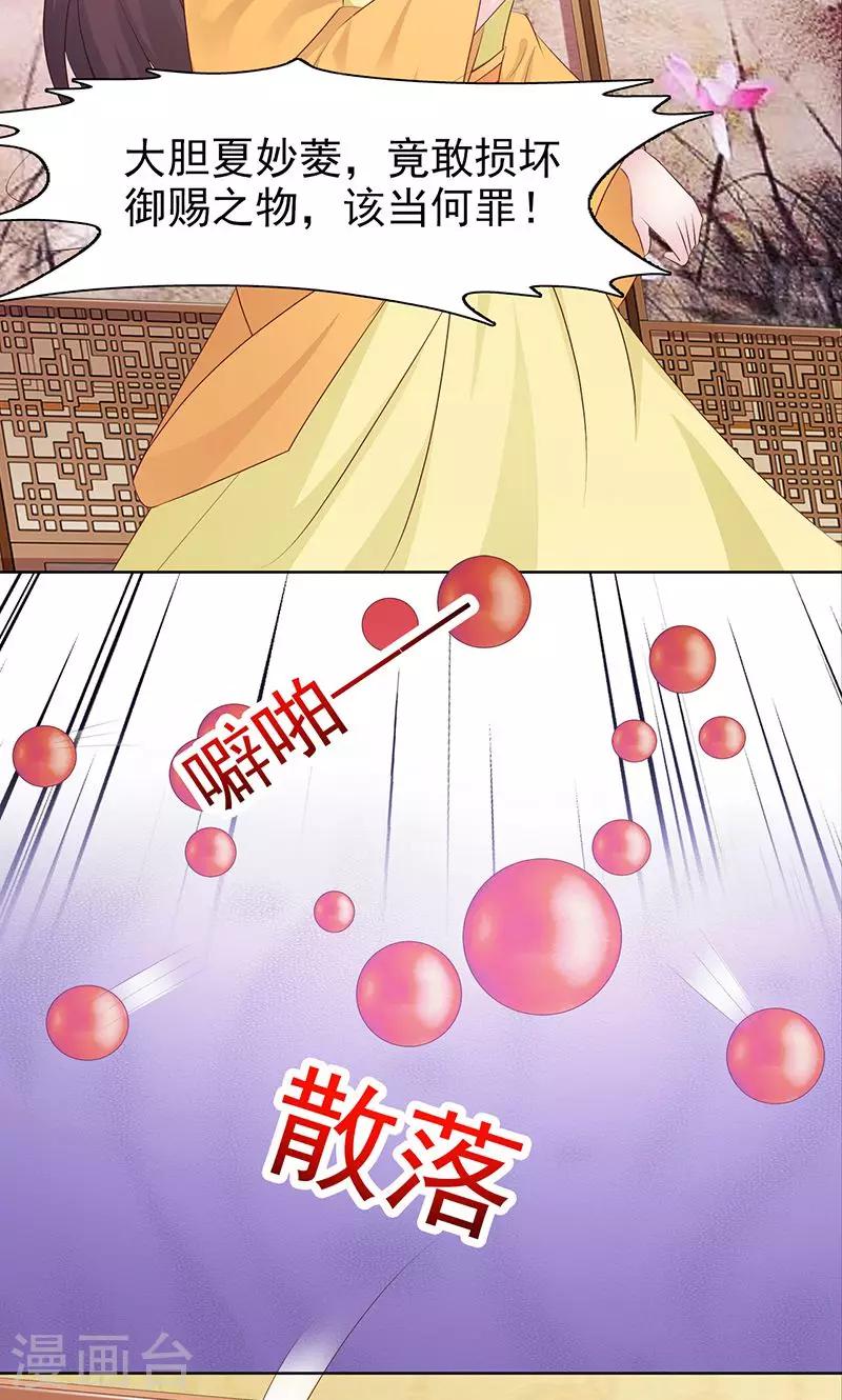 《美人皇后不好命》第46话 被贬 第3页