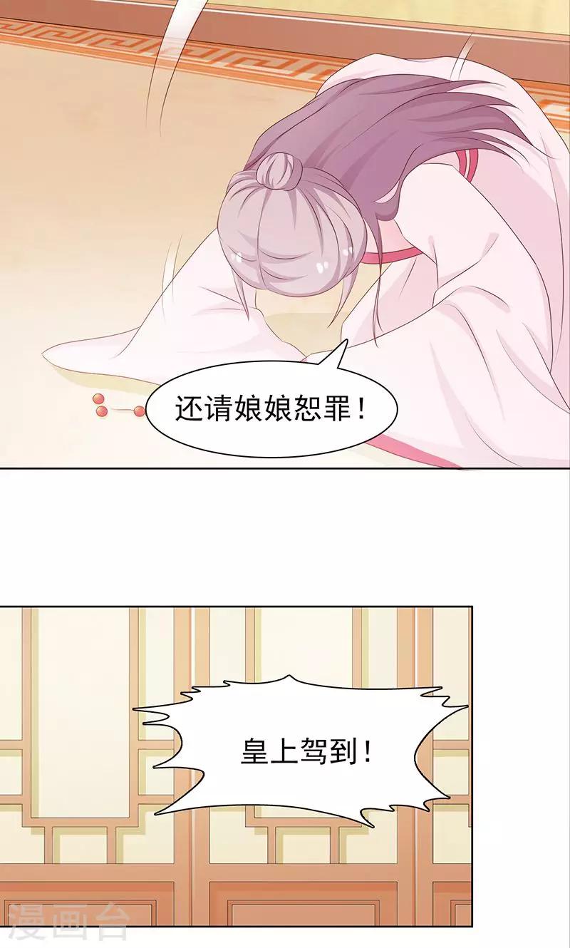 《美人皇后不好命》第46话 被贬 第4页