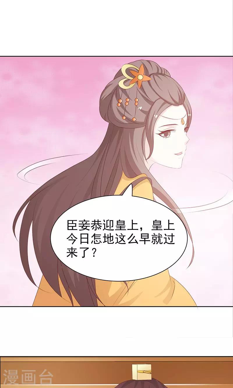《美人皇后不好命》第46话 被贬 第5页