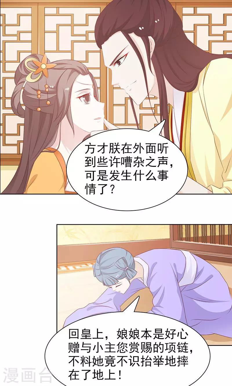 《美人皇后不好命》第46话 被贬 第6页