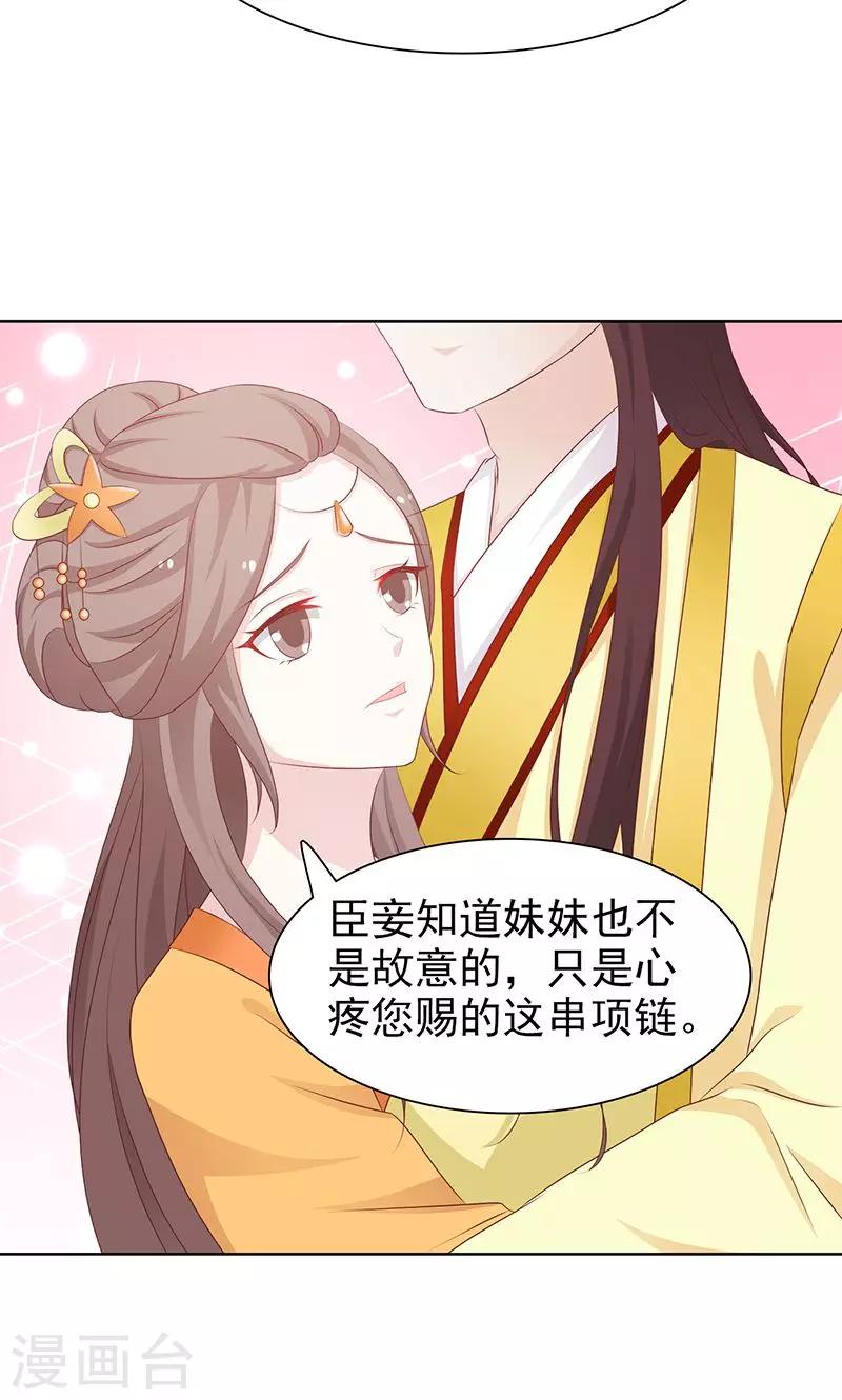 《美人皇后不好命》第46话 被贬 第7页