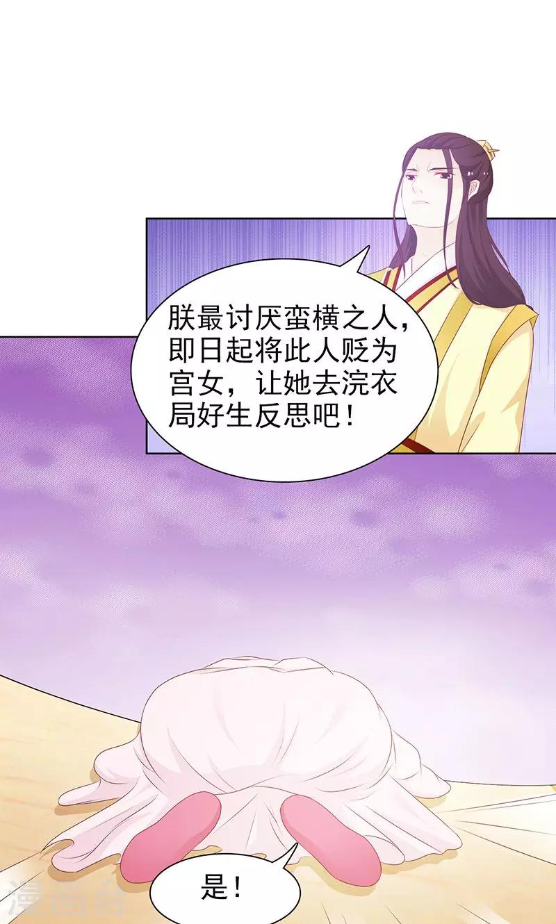《美人皇后不好命》第46话 被贬 第8页