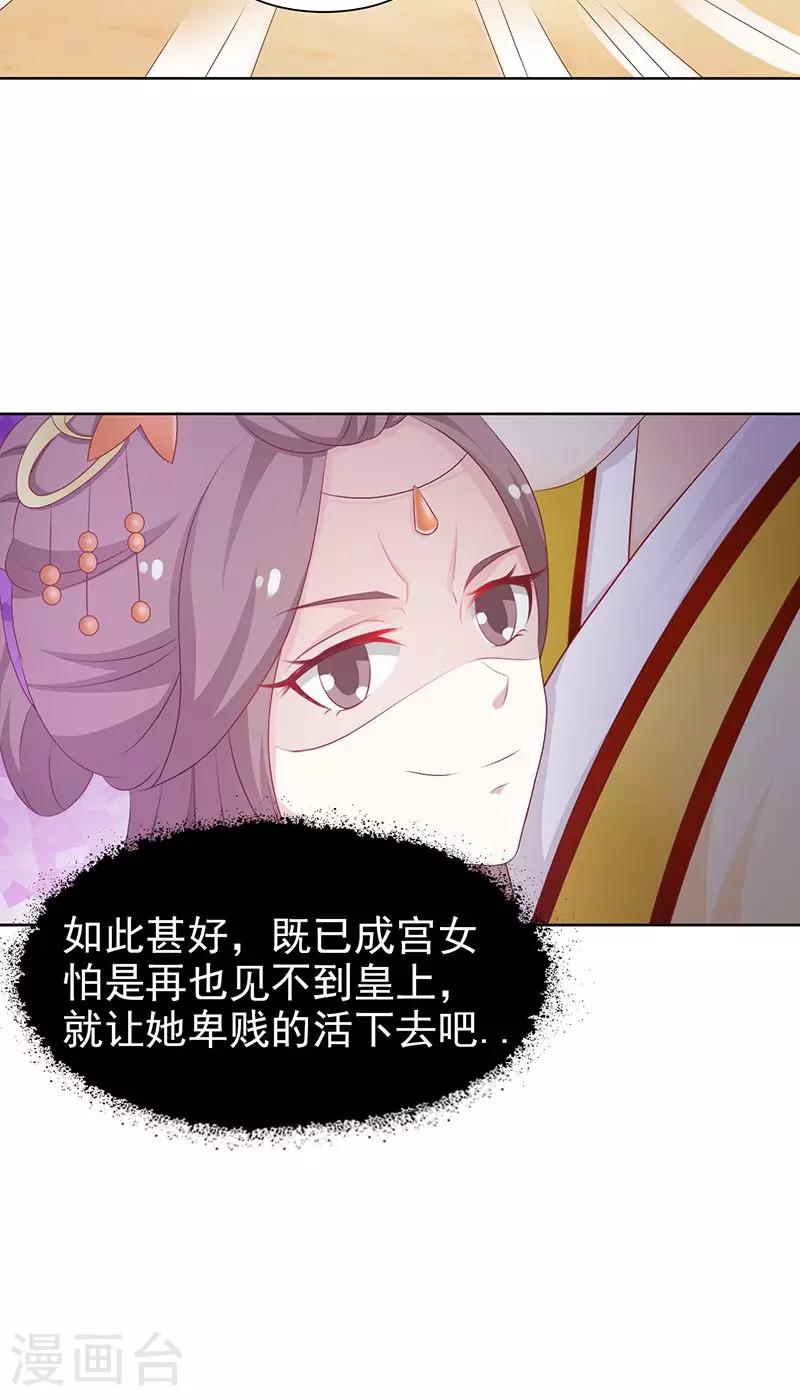 《美人皇后不好命》第46话 被贬 第9页