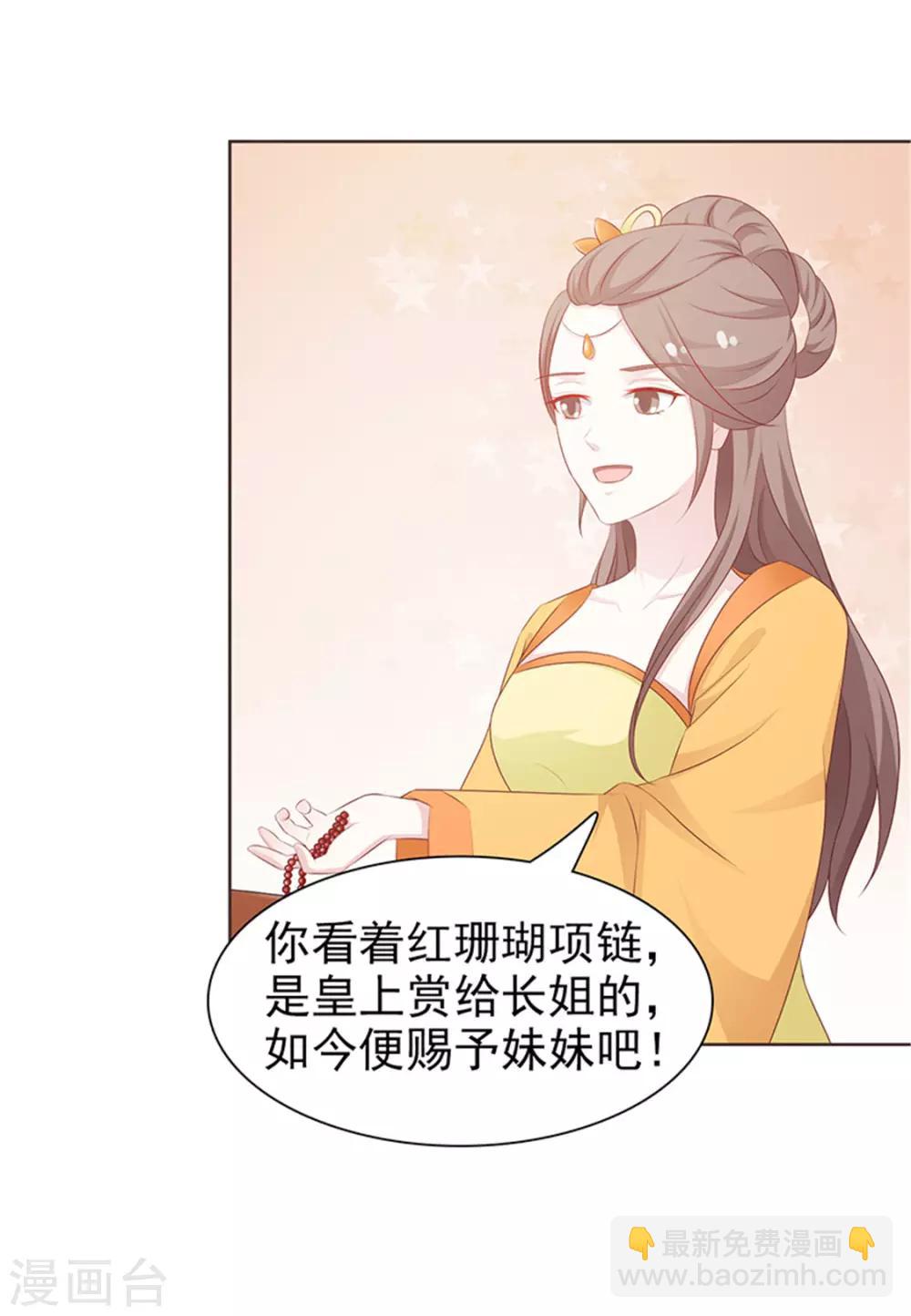 《美人皇后不好命》第45话 意图 第10页