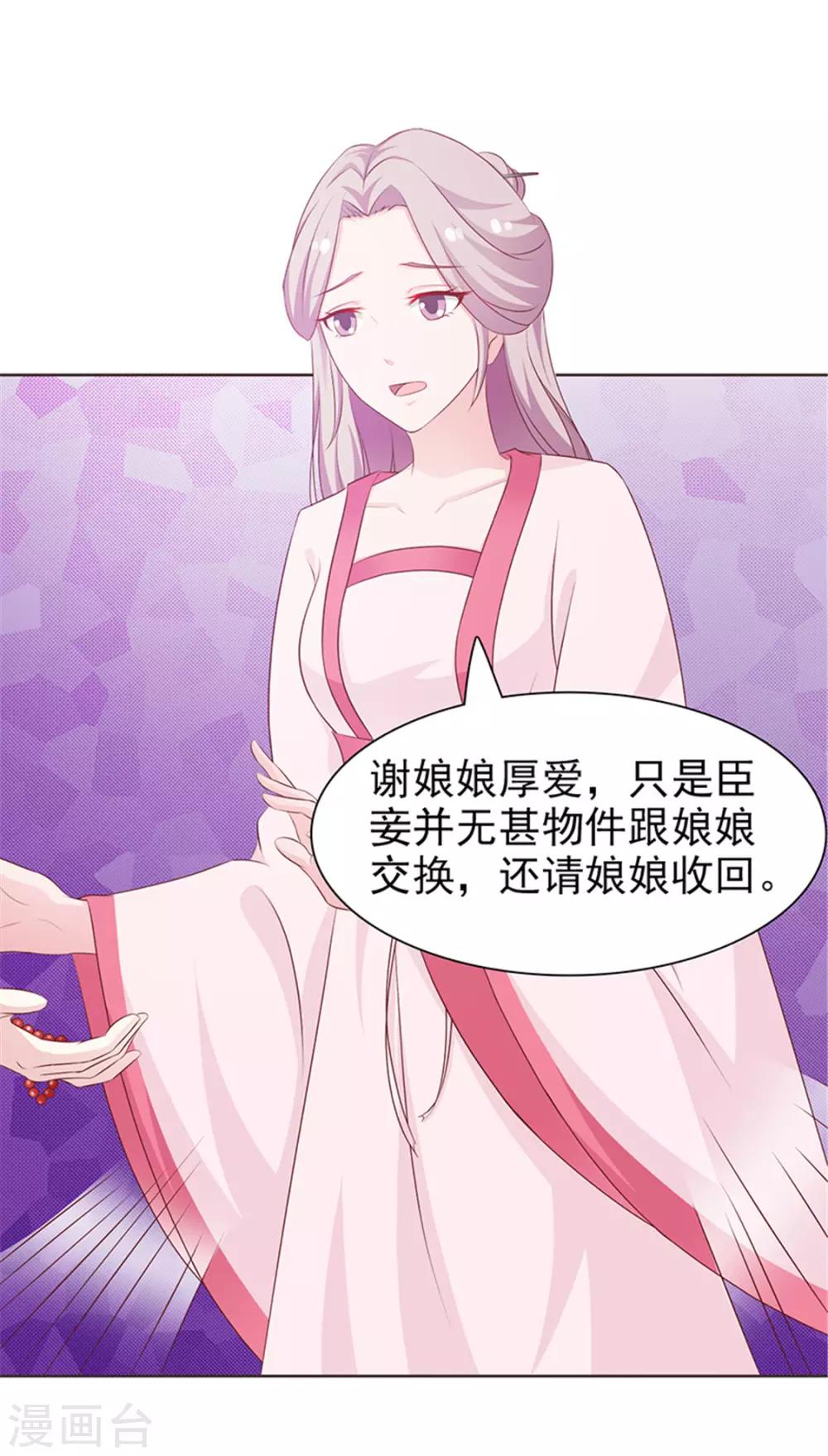 《美人皇后不好命》第45话 意图 第11页