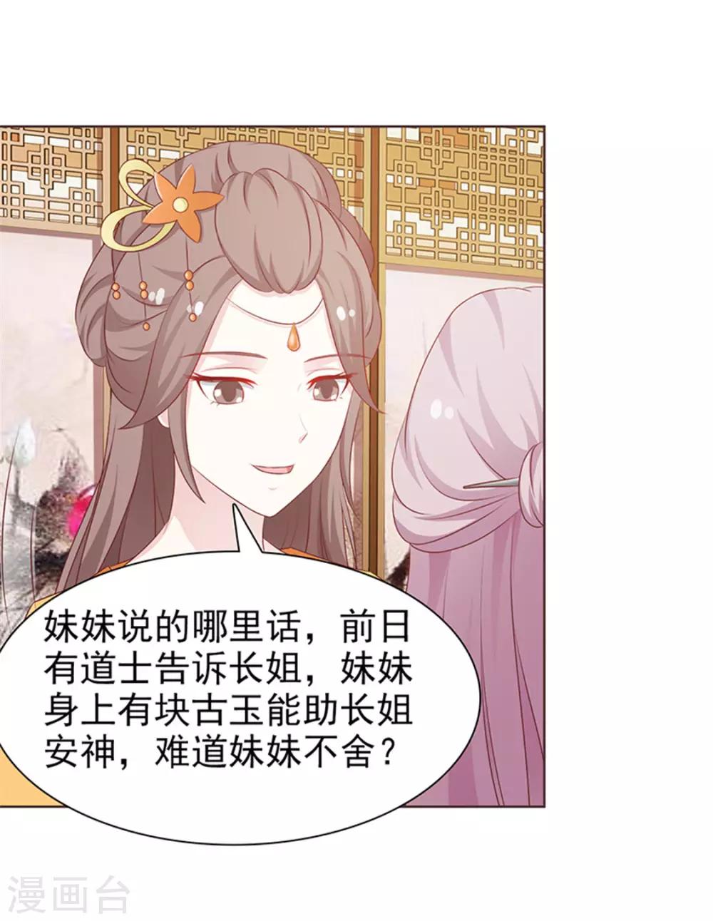 《美人皇后不好命》第45话 意图 第12页