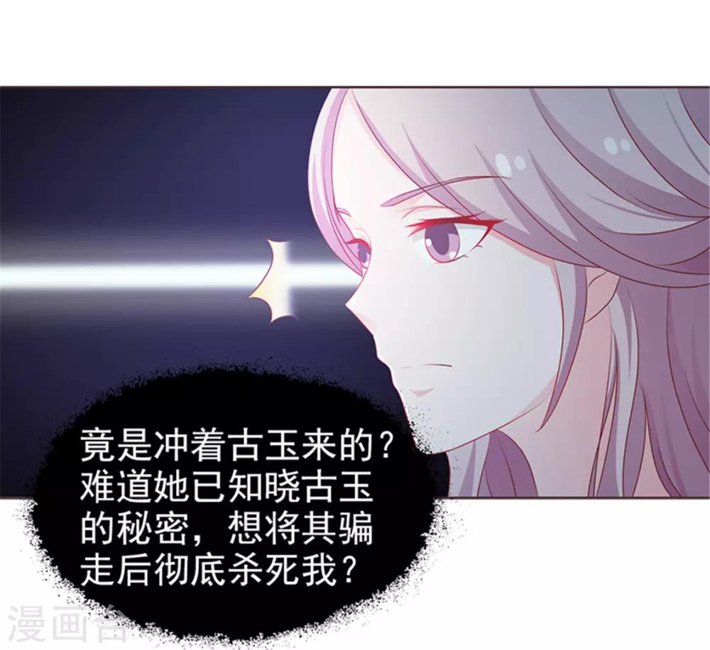 《美人皇后不好命》第45话 意图 第13页