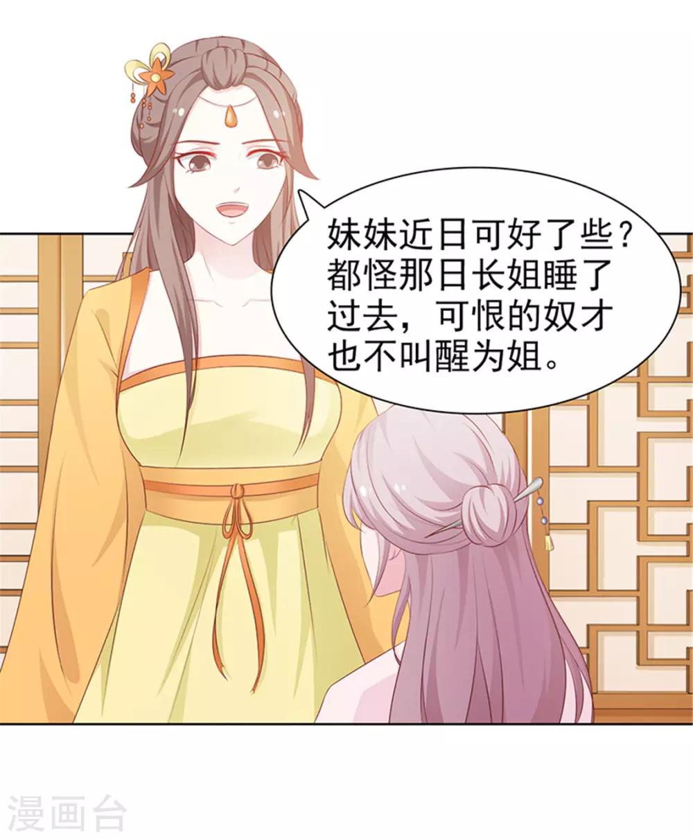 《美人皇后不好命》第45话 意图 第3页