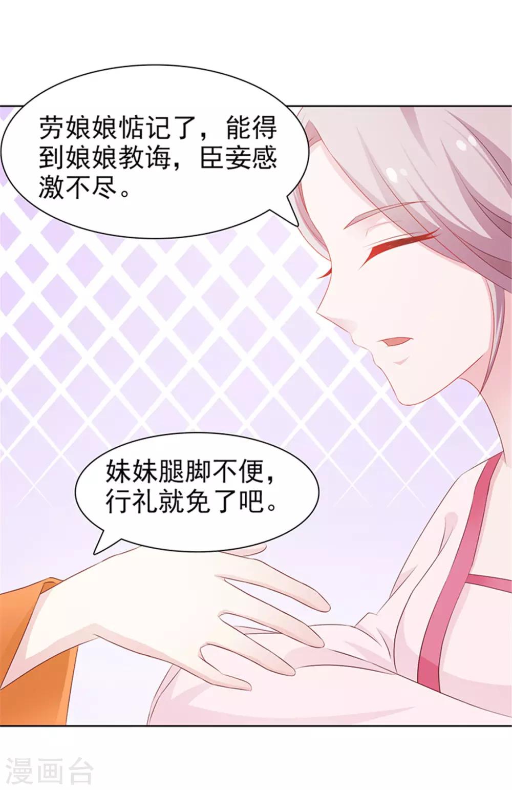 《美人皇后不好命》第45话 意图 第4页