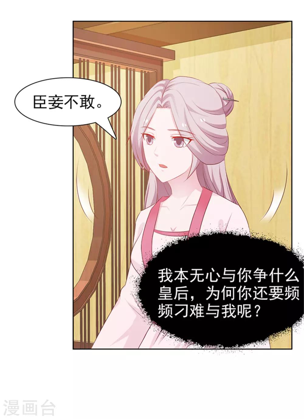《美人皇后不好命》第45话 意图 第5页