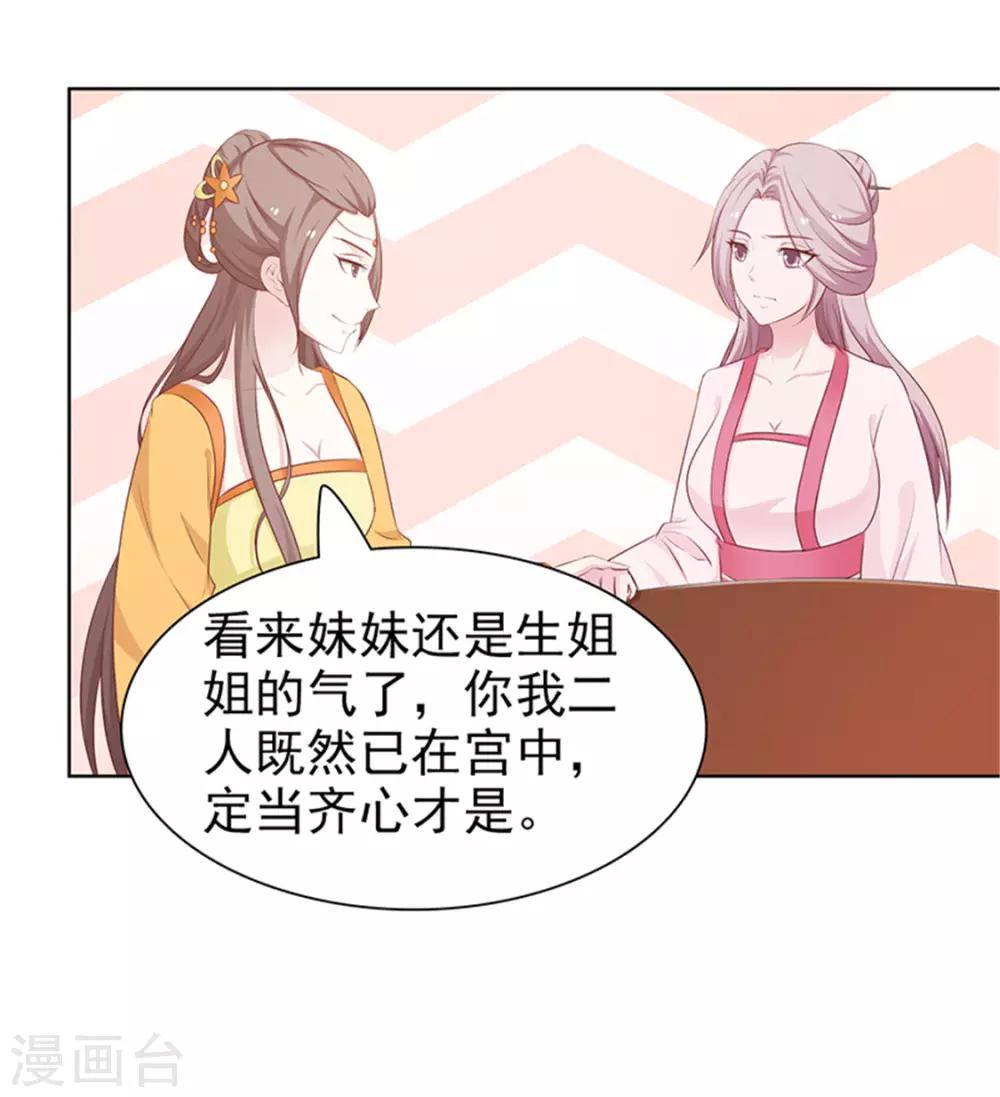 《美人皇后不好命》第45话 意图 第6页