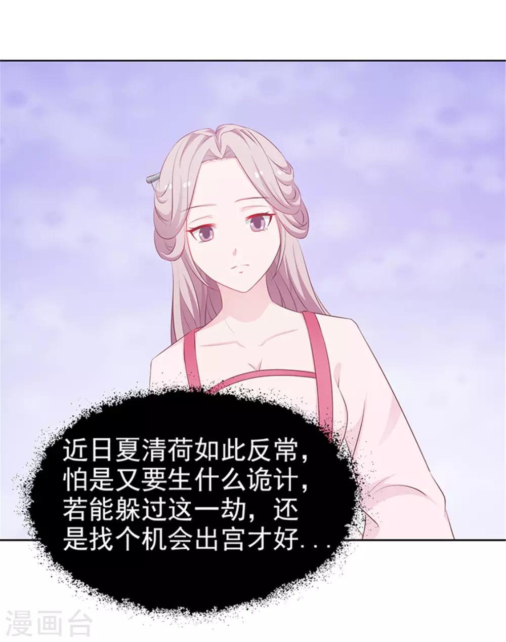 《美人皇后不好命》第45话 意图 第7页