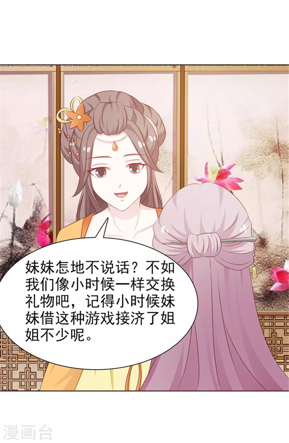 《美人皇后不好命》第45话 意图 第9页