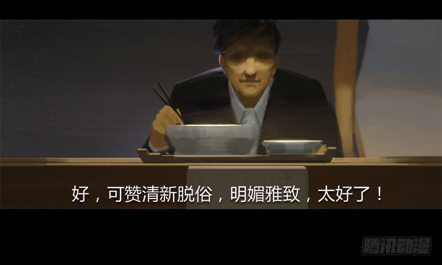 《愤怒的萝卜》第三话视若无睹 第16页
