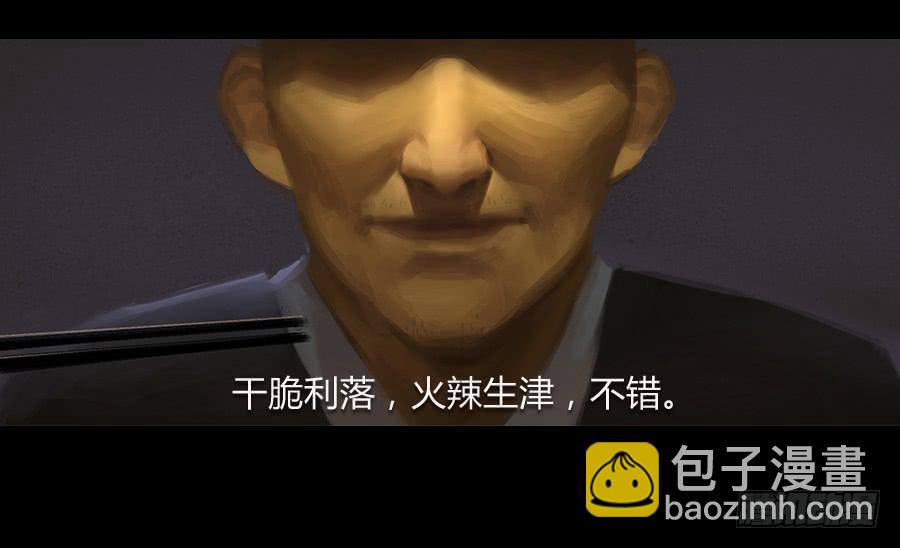 《愤怒的萝卜》第三话视若无睹 第21页