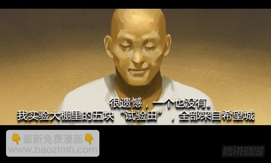 《愤怒的萝卜》第三话视若无睹 第26页