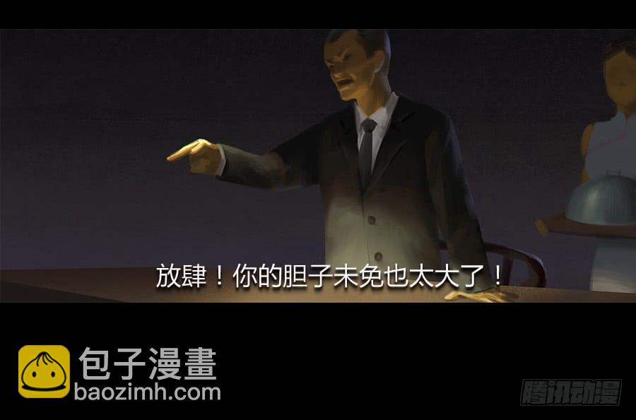 《愤怒的萝卜》第三话视若无睹 第27页