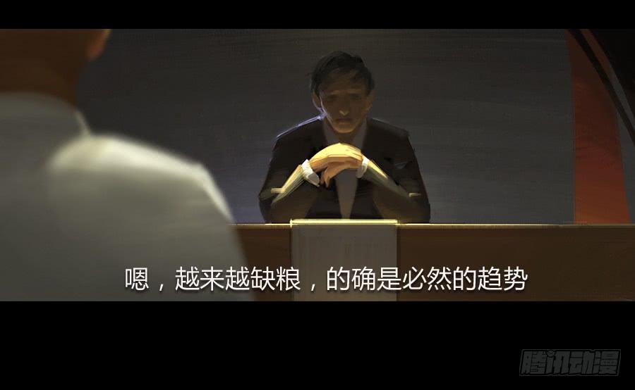 《愤怒的萝卜》第三话视若无睹 第32页