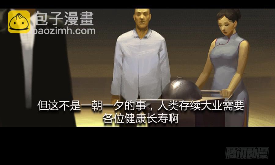 《愤怒的萝卜》第三话视若无睹 第35页