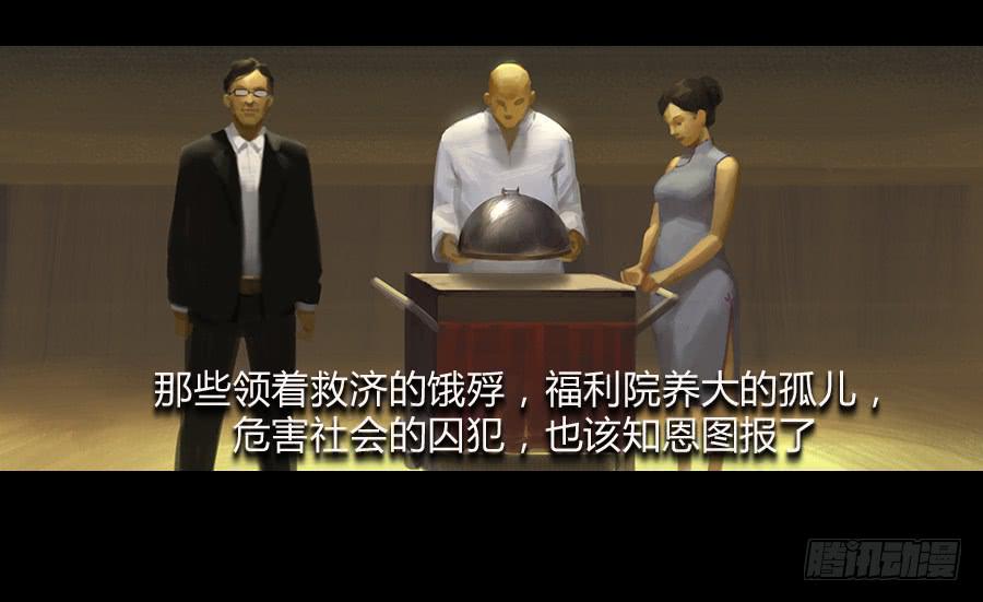 《愤怒的萝卜》第三话视若无睹 第36页