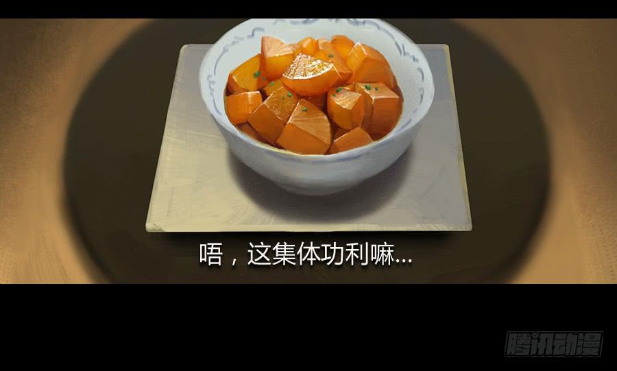 《愤怒的萝卜》第三话视若无睹 第44页