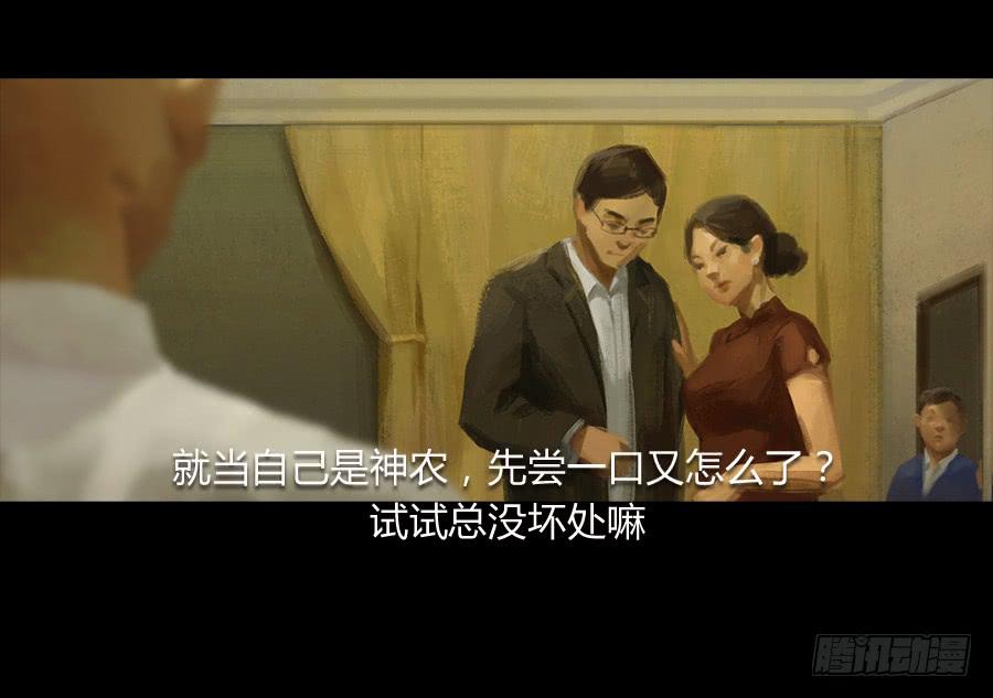 《愤怒的萝卜》第二话种菜？！ 第16页
