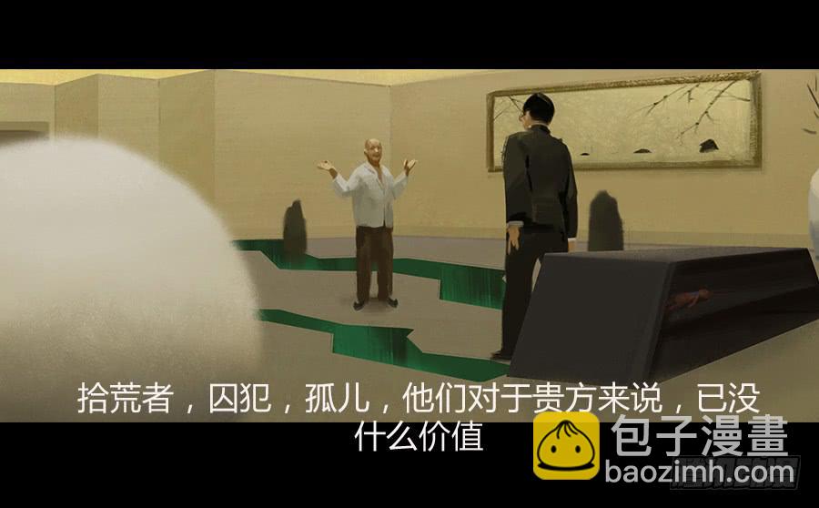 《愤怒的萝卜》第二话种菜？！ 第29页