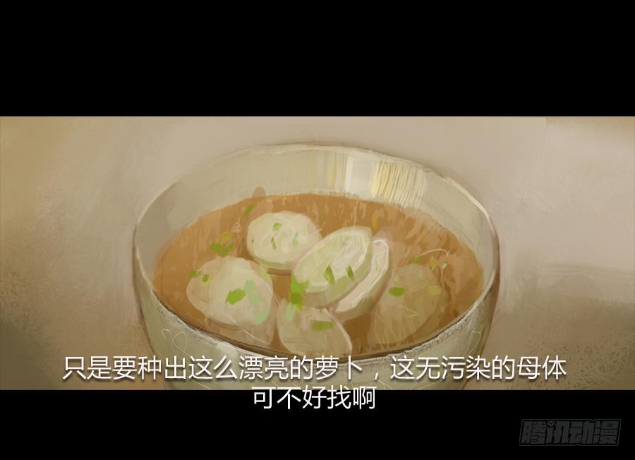 《愤怒的萝卜》第二话种菜？！ 第5页