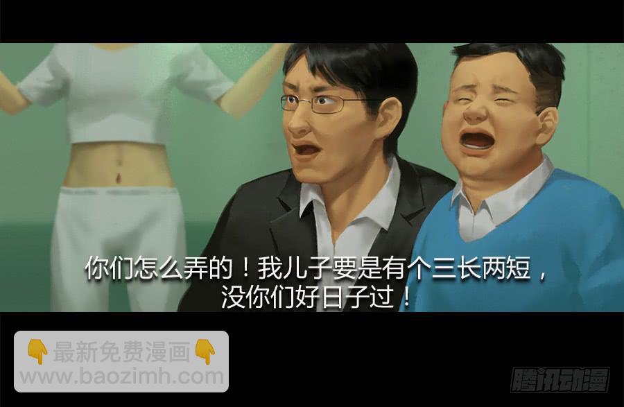 《愤怒的萝卜》第四话群芳髓 第15页