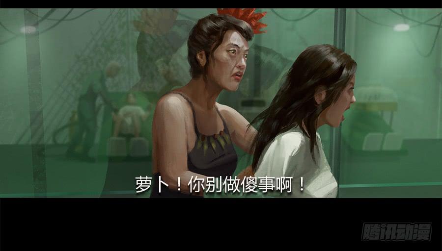 《愤怒的萝卜》第四话群芳髓 第21页