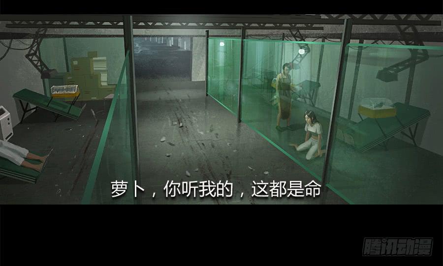 《愤怒的萝卜》第四话群芳髓 第25页