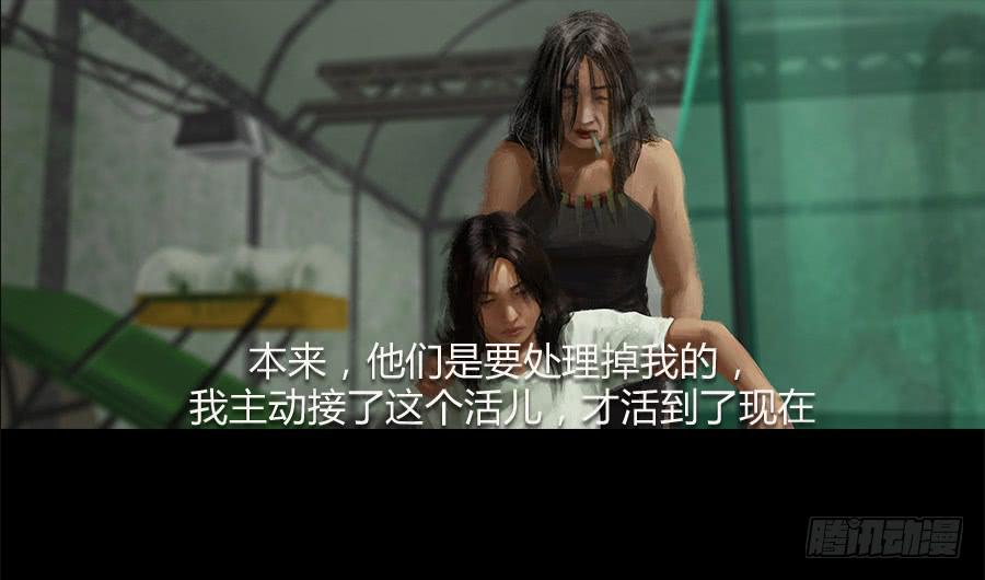 《愤怒的萝卜》第四话群芳髓 第28页