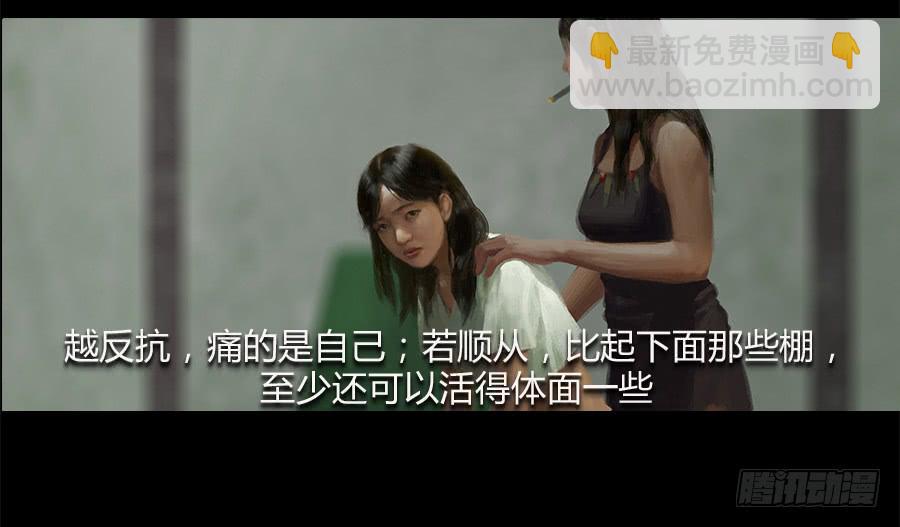 《愤怒的萝卜》第四话群芳髓 第29页