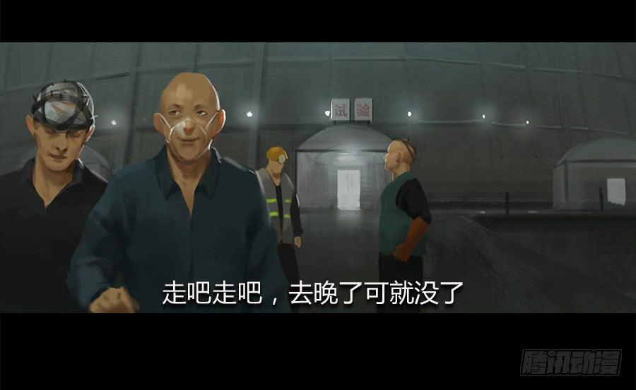 《愤怒的萝卜》第四话群芳髓 第32页