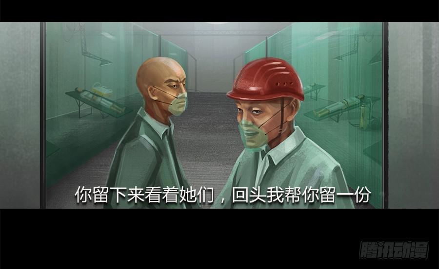 《愤怒的萝卜》第四话群芳髓 第34页